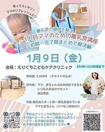 離乳食の疑問を解決！1人目ママの離乳食講座〜初期から完了期までまとめて解決編〜