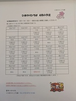 ひまわりひろば４月の予定！