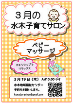 水木子育てサロン