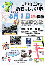 レトロこみち おもっしょい市