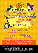 片山児童館☆ハッピーハロウィン