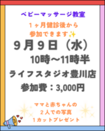 喋って笑って気分転換♡ベビーマッサージ教室げんきっこ　９月
