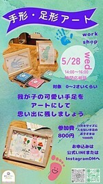 足形・手形アート