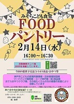 フードパントリー