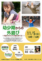 幼少期からの外遊び～外遊びが子どもの脳を育てる！～（第２回プレーパーク普及啓発講演会）