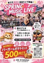 豊橋中央高校軽音楽部ライブ inプリオ