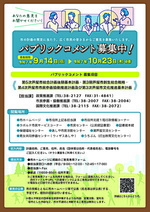 芦屋市 パブリックコメント募集中!