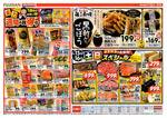 全力 週間お買得市（藤三）