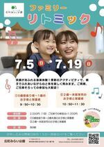 【ファミリーリトミック】笑顔があふれる音楽体験！季節のアクティビティで、親子でふれあいながら心と体を楽しく育みます。ご両親、ご兄弟そろっての参加も大歓迎！