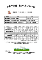令和7年度 あい・あいる〜む