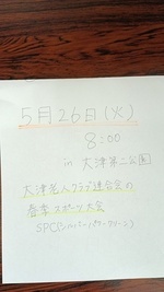 春季スポーツ大会