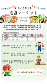 本日開催！いろどりなとり産直マーケット