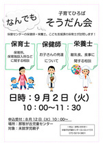 なんでもそうだん会