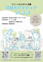 三宮ごみゼロ活動