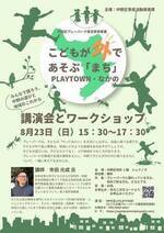こどもが外であそぶ｢まち｣