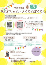 あんず・さくらんぼくらぶ