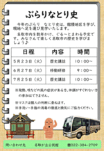 ぶらり なとり史