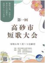 第一回高砂短歌大会