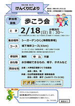 「歩こう会案内」兼「けんくりだより第3号」