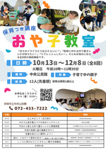 保育付き講座　おや子教室