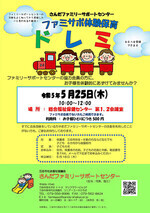 さんだファミリーサポートセンター「ファミサポ体験保育ドレミ」