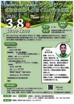 名取市未来へつなぐ山のみち構想シンポジウム