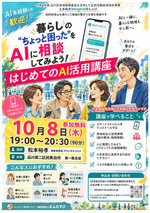 【10/8木19時】はじめてのAI活用講座