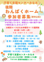 わんぱくホーム後期　参加者募集　子育て支援センターみなみ