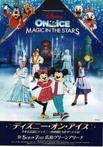 ディズニー オン アイス Magic the Stars