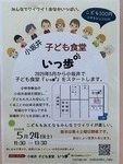小坂井子ども食堂　いっ歩