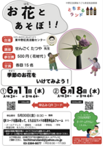 お花とあそぼ！
