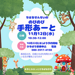 のびのび手形アート