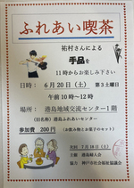 ふれあい喫茶