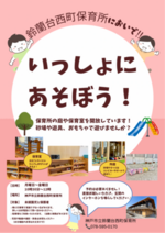 いっしょにあそぼう！（園庭開放）