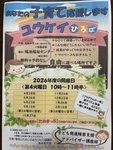ユウケイ広場