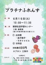 プラチナふれんず