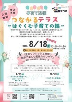 つながるテラス　～はぐくむ子育ての輪～