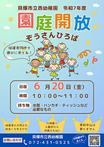 “ぞうさんひろば（未就園児園庭開放）に遊びに来てね♪”