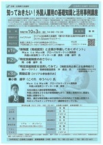 知っておきたい ! 外国人雇用の基礎知識と活用事例講座