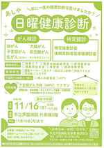 あしや日曜健康診断