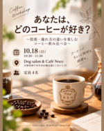あなたは、どのコーヒーが好き？