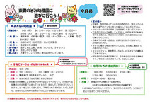 9月 地域開放行事