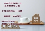 きらきらぼし☆心のおはなし会