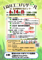 上筒井エコバザール