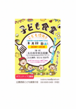 五日市中央公民館　こども食堂
