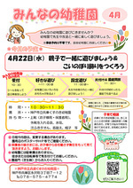 兵庫くすのき幼稚園　みんなの幼稚園