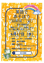英語であそぼう
