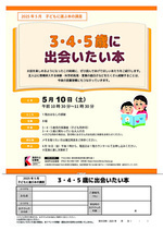 3・4・5歳に出会いたい本