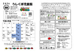 うしくぼ児童館7月館だより