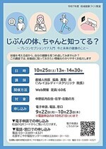 地域健康づくり教室「じぶんの体、ちゃんと知ってる？～プレコンセプションケア入門　今と未来の健康のこと～」
